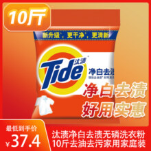 正品汰渍净白去渍无磷洗衣粉10斤去油去污批发5kg家用家庭装包邮