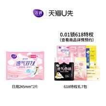 LADYCARE 洁婷 透气双U新升级日用卫生巾秒吸不漏2片装