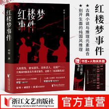 《红楼梦事件》（精装）