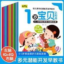 百亿补贴：幼儿0-3岁启蒙多元智能潜能开发早教书 儿童左右脑全脑智力开发