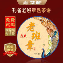MENGZHAN 勐栈 2009年孔雀班章普洱茶 一饼 357克