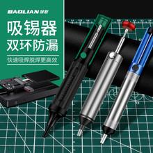 BaoLian 保联 强力吸锡器电烙铁拆焊吸嘴头自动回弹手动真空强吸锡泵焊锡枪