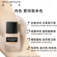 shu uemura 植村秀 羽纱持妆粉底液 #674 35ml