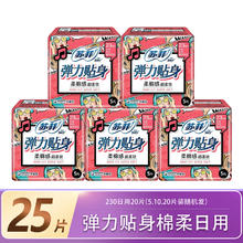 限移动端：Sofy 苏菲 卫生巾弹力贴身姨妈巾柔棉感230mm25片（多片装随机）
