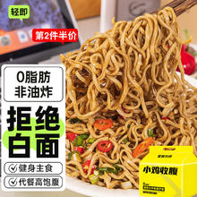 轻即 100%0脂肪慢碳水荞麦魔芋方便面非油炸粗粮低脂全麦杂酱面条480g