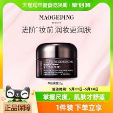 MAOGEPING 毛戈平 奢华养肤黑霜25g