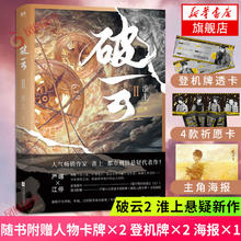 破云2吞海 淮上作品 悬疑侦探都市文学书