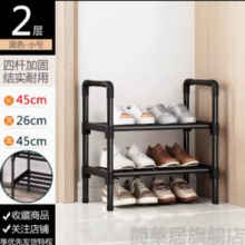 简莱居 小号 鞋架子2层