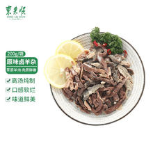 东来顺 原味酱羊肝 清真熟食 家用羊杂汤食材 临期产品 卤羊杂 200g