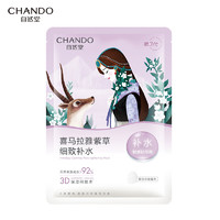 11日10点！CHANDO 自然堂 面膜赠品 紫草面膜 1片