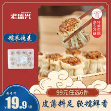 老盛兴上海老字号 早餐面点馒头 烧麦 大肉包 速冻半成品 糯米烧麦300g (12个)