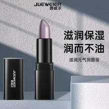 JUEWEIER 爵威尔 男士滋润元气润唇膏爵维尔男生男士专用爵威尔jwe 3.3g