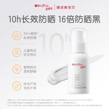 WINONA BABY 薇诺娜宝贝 温和长效婴儿防晒乳SPF50+ PA++++5ml×2瓶