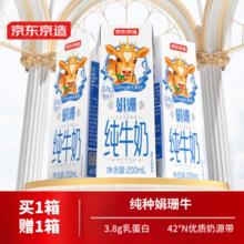 京东京造 娟姗纯牛奶礼盒装200ml*12 买一赠一（23年12月生产）