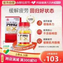 日本进口，爱利纳明制药 EX PLUS维生素B 60粒*2件