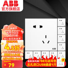 ABB 盈致系列 白色 斜五孔插座10只装