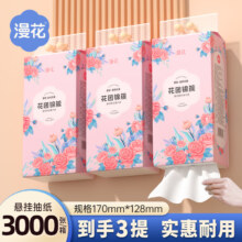 漫花 悬挂式抽纸1000张*3提