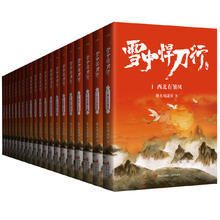 《雪中悍刀行》（全新修订版、共20册）