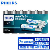 PHILIPS 飞利浦 R03 7号碳性电池 1.5V 6粒装