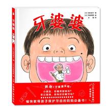 京东PLUS：《牙婆婆》（精装）