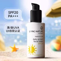 LIVING NATURE 准孕妇有机纯植物防晒霜