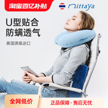 NITTAYA 妮泰雅 u型枕