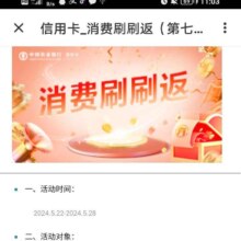 农业银行 消费刷刷返（第七期） 累计消费满10000元 可获得两张50元刷卡金券