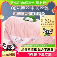 FUANNA 富安娜 蚕丝被100%蚕丝 空调被 152×210cm