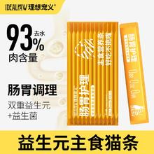 理想宠义 主食猫条 肠胃护理 15g*12条