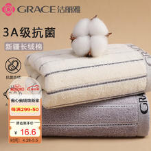 GRACE 洁丽雅 毛巾纯棉 3A级抗菌 A类新疆长绒棉2条装 男士洗脸毛巾