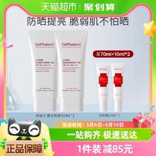 Cell Fusion C 秀肤生 激光养肤防晒霜隔离面部防紫外线清爽不油腻35ml*2+10ml*2