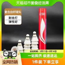 88VIP会员：LI-NING 李宁 羽毛球正品12只装G100耐打鹅毛飞行稳定防风AC26训练比赛专用