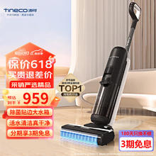 Tineco 添可 芙万 2.0 LED 无线洗地机 静夜黑