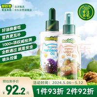 BioJunior 碧欧奇 有机核桃油+有机紫苏籽油210ml组合冷榨佐餐油送婴幼儿宝宝辅食