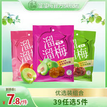 LIUM 溜溜梅 优选装 120g乌梅