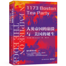 大英帝国的崩溃与美国的诞生（新版）