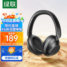 UGREEN 绿联 HiTune Max5 头戴式蓝牙耳机
