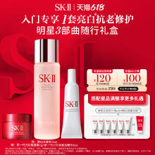天猫美妆作业：SK-II 星品护肤礼盒 （神仙水75ml+赠 清莹露30ml+洁面20g+大红瓶15g+眼霜2.5g）