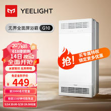 Yeelight 易来 云沐S6无界照明风暖浴霸大摆页米家智控集成吊顶 G10-2600W