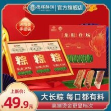 浙江老字号，德辉×善蒸坊联名 龙粽登场端午粽子礼盒 960g