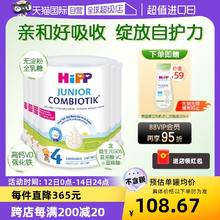 HiPP 喜宝 荷兰至臻版益生菌高钙儿童奶粉4段*6盒(3-12岁)