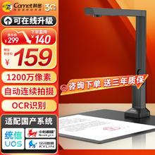 Comet 科密 GP-500 高拍仪 1200万像素 可在线升级扫描仪 A4文件PDF合成 OCR文字识别 适配国产系统