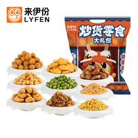 LYFEN 来伊份 炒货零食大礼包 560g（70包）