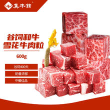 zenew 真牛馆 和牛牛肉粒 600g 临期