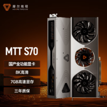 20点开始、PLUS会员：MOORE THREADS 摩尔线程 MTT S70 GDDR6 独立显卡