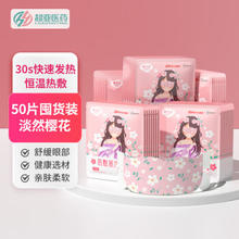超亚医药 蒸汽眼罩 50片