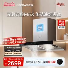 ROBAM 老板 [领航家MAX]老板官方旗舰店欧式家用变频双腔油烟机60X6S抽油烟机