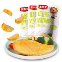 拍10【王中王】鸡胸肉25g×10包！