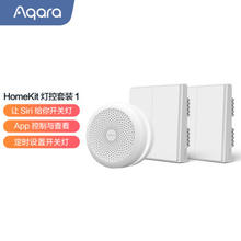 Aqara 绿米联创 HomeKit灯控套装 M1S+零火双