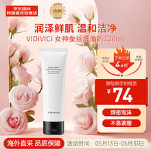 VidiVici boben 泊本 VidiVici 女神洗面奶洁面乳120ml
